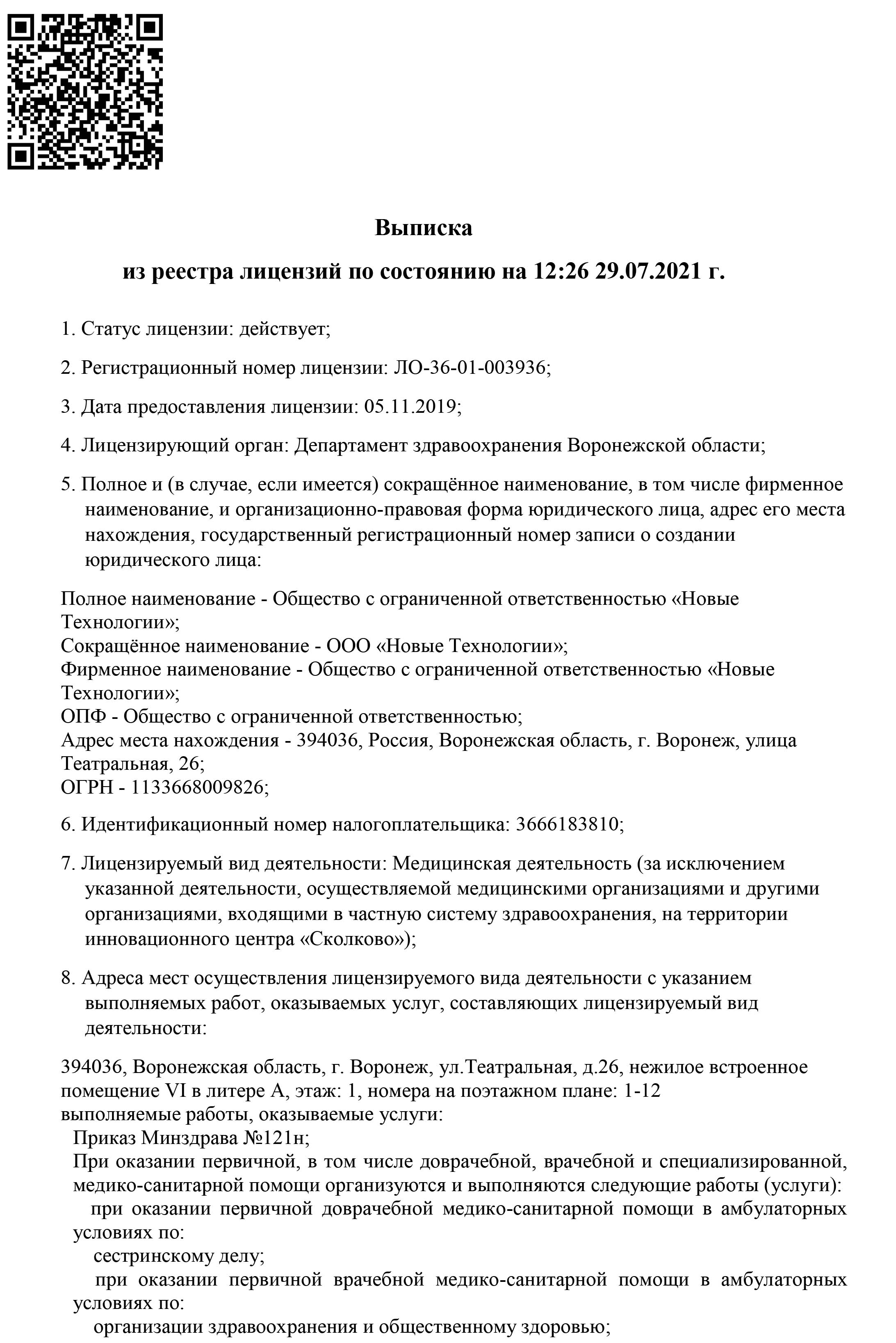 Профессиональная консультация врача-психотерапевта в Воронеже